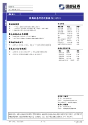 研究所晨报