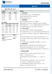 晨会纪要