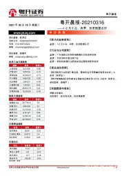 粤开晨报：1-2月工业、消费、投资数据点评