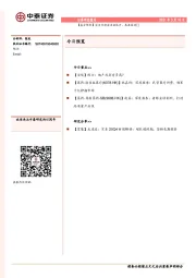 【晨会聚焦】深度分析海吉亚医疗、再鼎医药