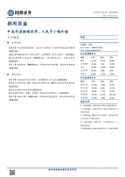 朝闻国盛