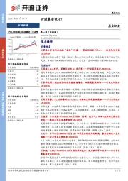 开源晨会