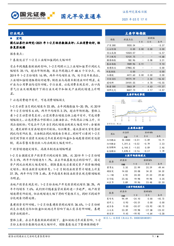 国元早安直通车