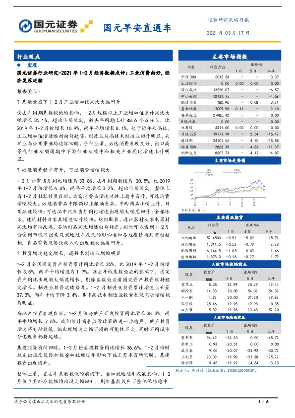国元早安直通车