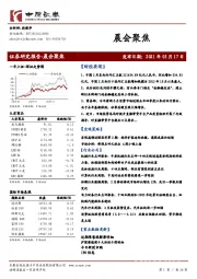 晨会聚焦