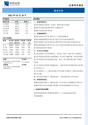 晨会纪要