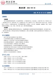 晨会纪要