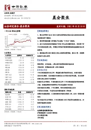 晨会聚焦