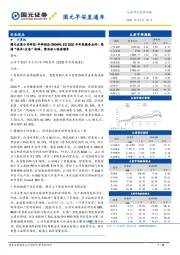 国元早安直通车