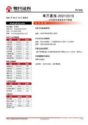 粤开晨报：如何看待高股息防守策略