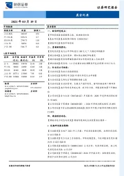 晨会纪要