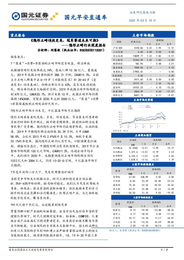 国元早安直通车