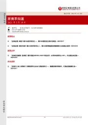浙商早知道