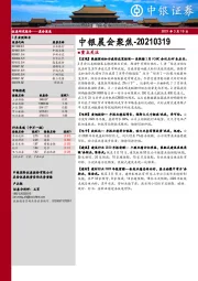 晨会聚焦