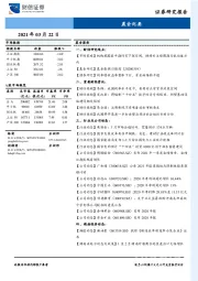 晨会纪要