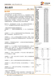 晨会集萃