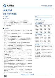 朝闻国盛