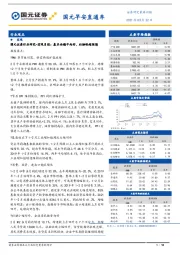 国元早安直通车