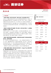 晨会纪要