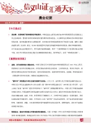 晨会纪要