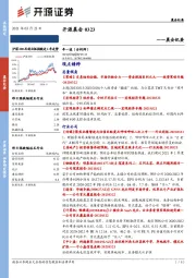 开源晨会