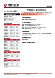 粤开晨报：中国率先完成RCEP核准，国家电网落实碳达峰、碳中和行动方案