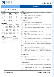 晨会纪要