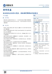 朝闻国盛