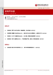 浙商早知道