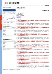 开源晨会