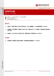 浙商早知道