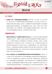 晨会纪要