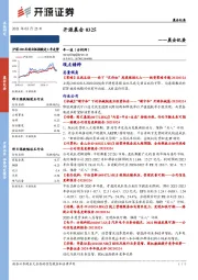 开源晨会