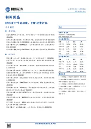 朝闻国盛