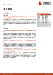 晨会速递