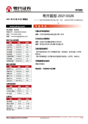 粤开晨报：《加快培育新型消费实施方案》发布，高瓴资本收购飞利浦家电业务