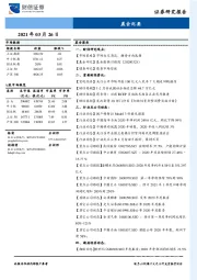 晨会纪要