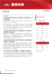 晨会纪要