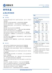 朝闻国盛