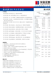 晨会纪要