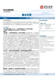 晨会纪要