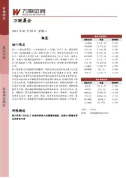 万联晨会