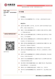 【晨会聚焦】贝泰妮：优中选优，功能护肤标杆C位出道