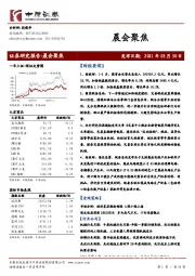 晨会聚焦