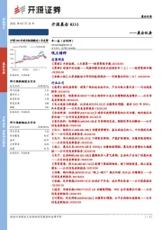 开源晨会