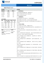 晨会纪要