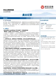 晨会纪要