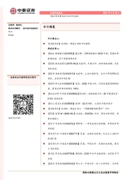 【晨会聚焦】棉花行业的研究框架