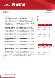 晨会纪要
