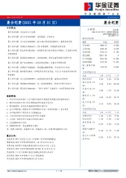 晨会纪要